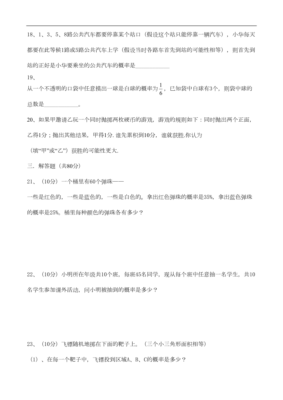 八年级数学概率练习题(DOC 4页).doc_第3页