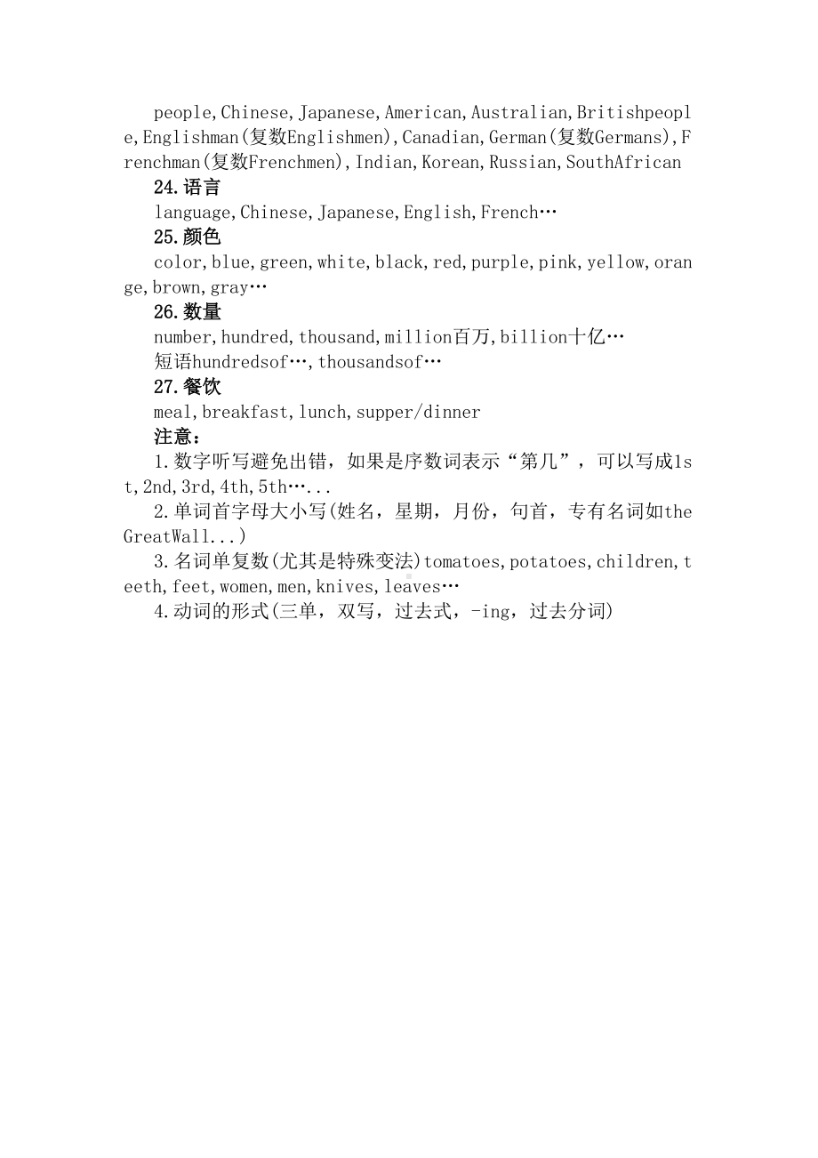 中考英语听力常考词汇归纳(DOC 3页).docx_第3页