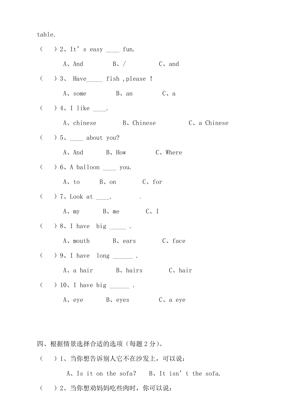 二年级下册英语Unit-4-I-have-big-eyes测试卷-译林版(一二年级).doc_第3页