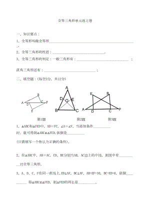 全等三角形单元练习卷(DOC 15页).doc