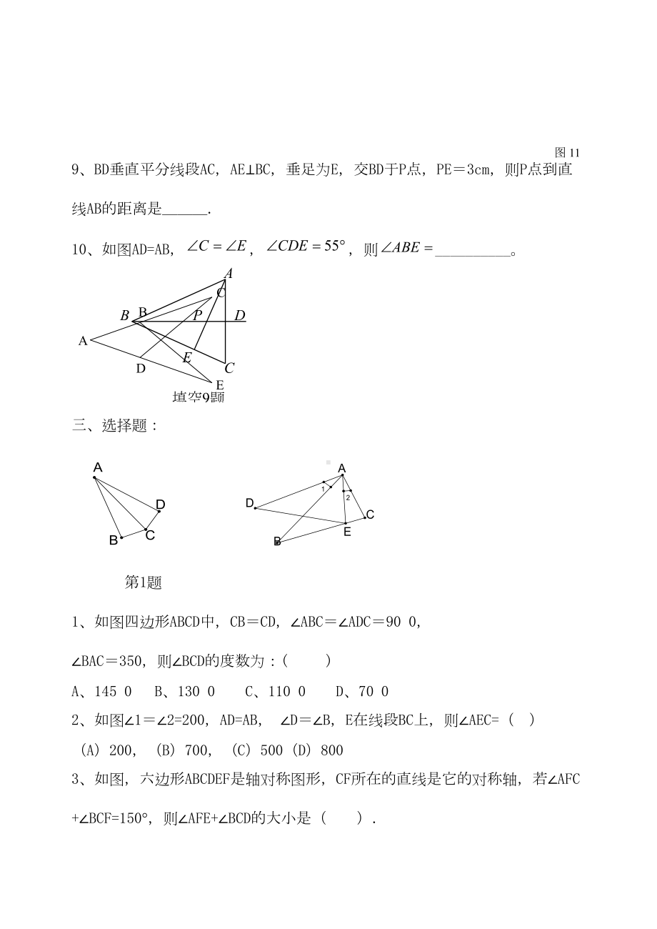 全等三角形单元练习卷(DOC 15页).doc_第3页