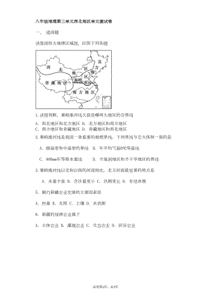 八年级地理第三单元西北地区单元测试卷(DOC 6页).doc