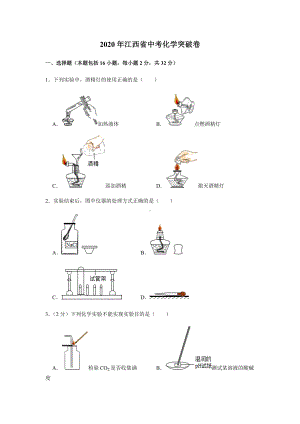 2020年江西省中考化学模拟试题(解析版).doc