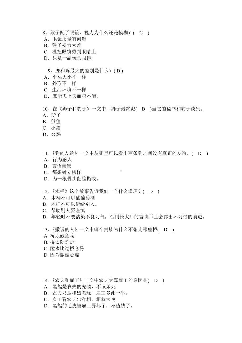 克雷洛夫寓言考级试题.doc_第2页