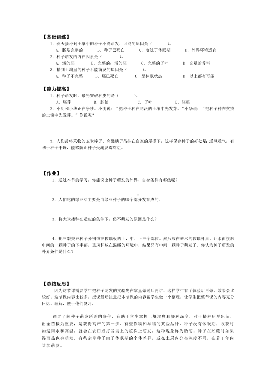 第一节种子的萌发-教学设计2.doc_第2页