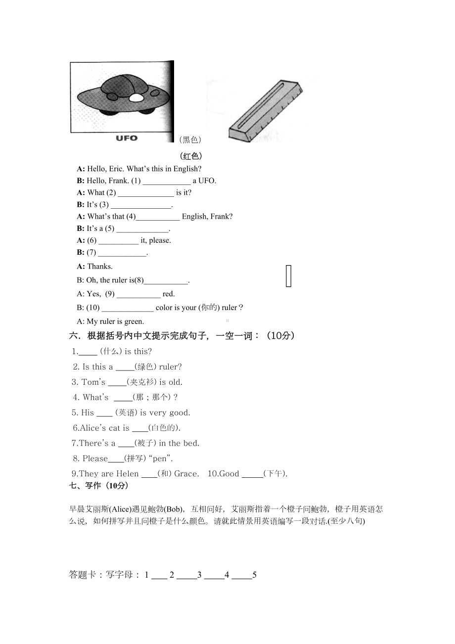 (完整版)七年级英语上册预备单元测试题)(DOC 5页).doc_第3页