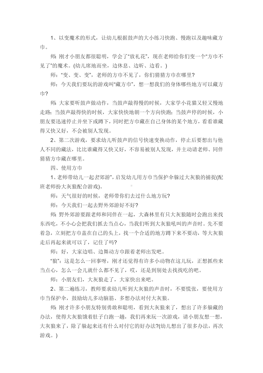 幼儿园小班体育活动教案：有趣的小方巾.doc_第2页