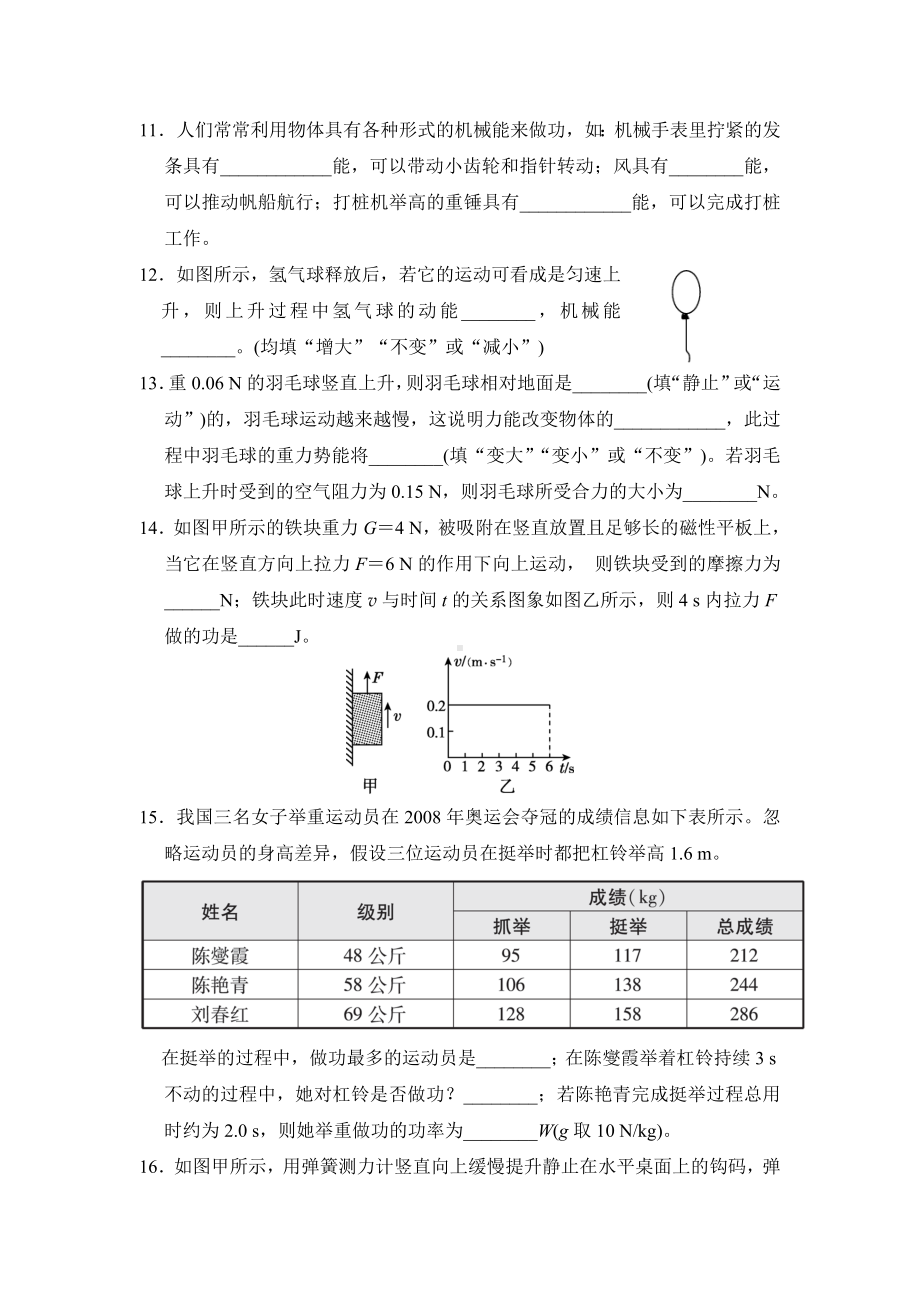 人教八年级物理下册第十一章〈功和机械能〉达标测试卷.doc_第3页