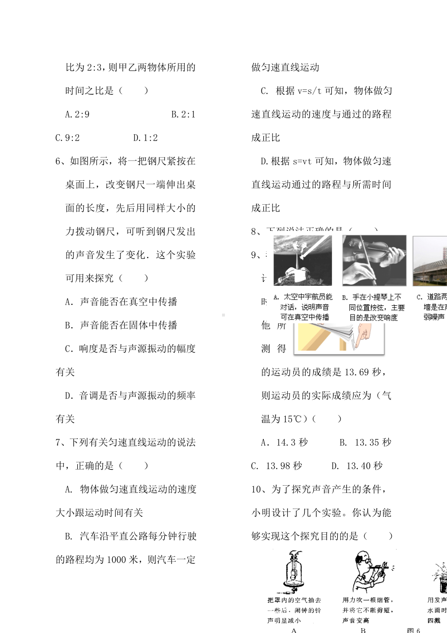 《机械运动和声现象》综合测试物理试题及答案.docx_第2页