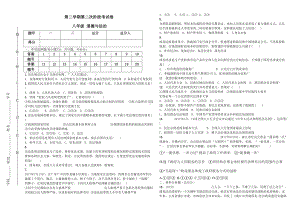 八年级下册道德与法治第二次月考试卷(DOC 4页).doc