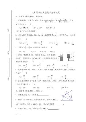 八年级华师大版数学竞赛试题(DOC 6页).doc