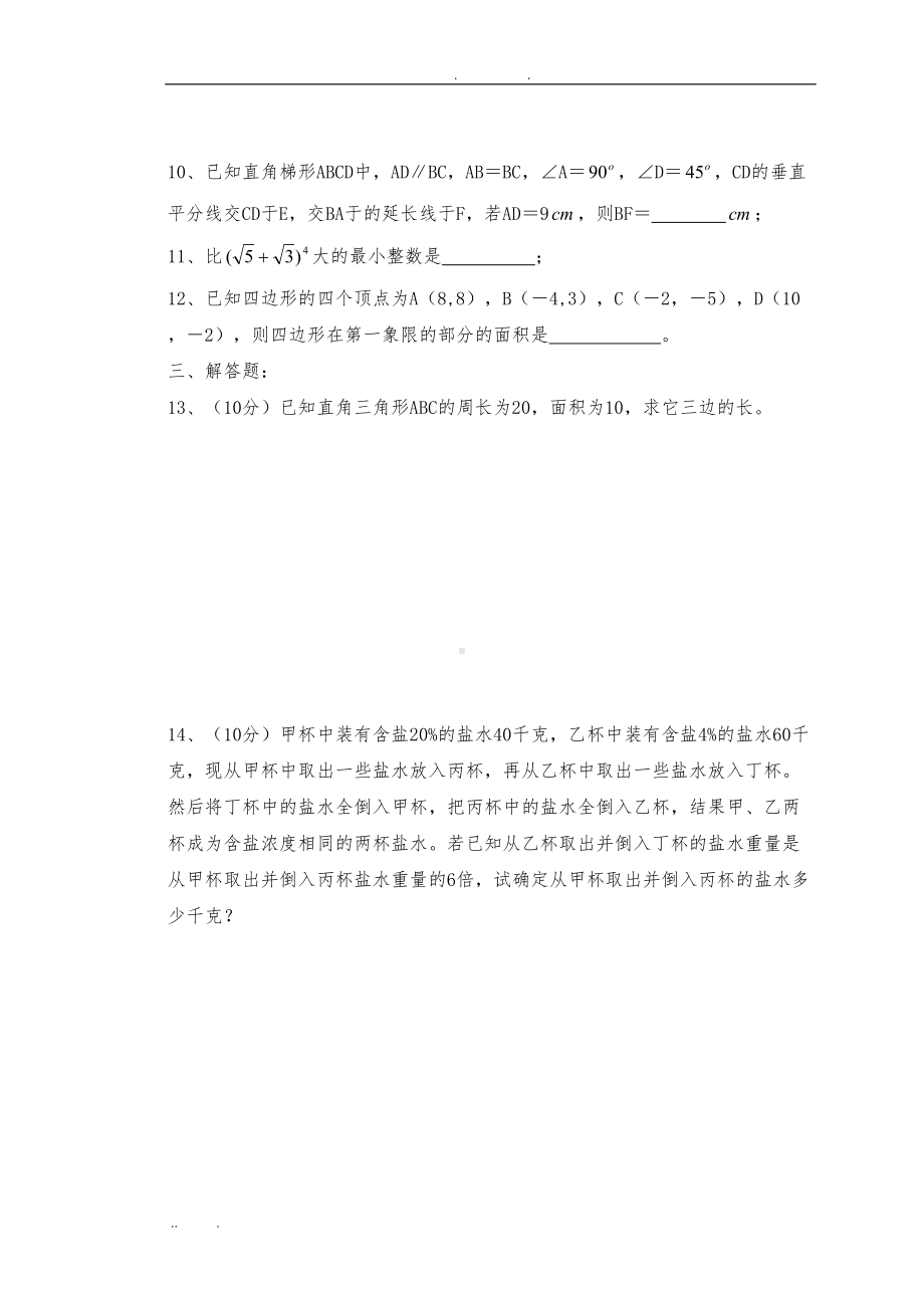 八年级华师大版数学竞赛试题(DOC 6页).doc_第2页