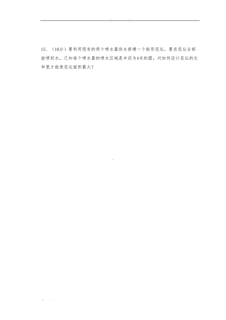 八年级华师大版数学竞赛试题(DOC 6页).doc_第3页