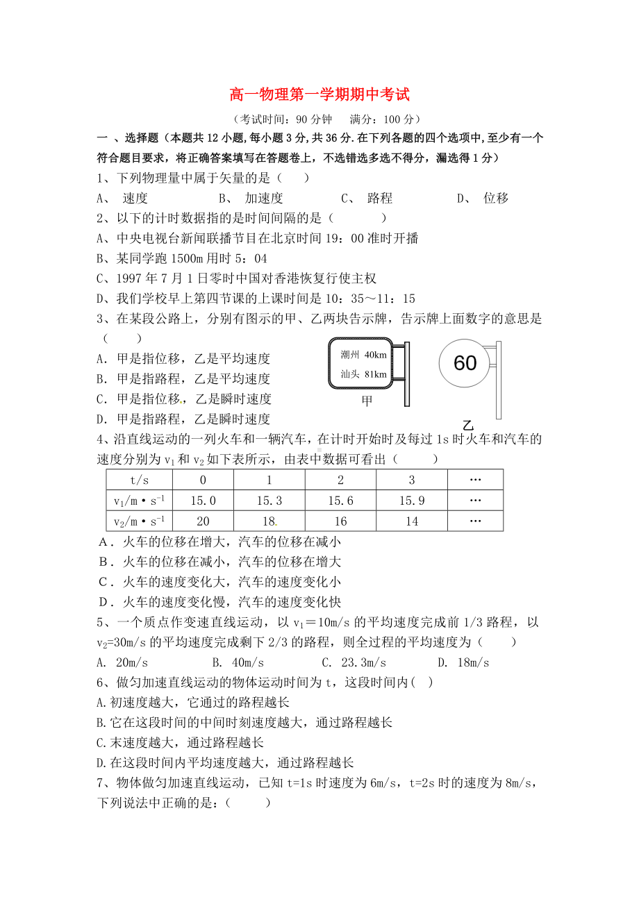 2020学年高一上学期期中物理试卷.doc_第1页