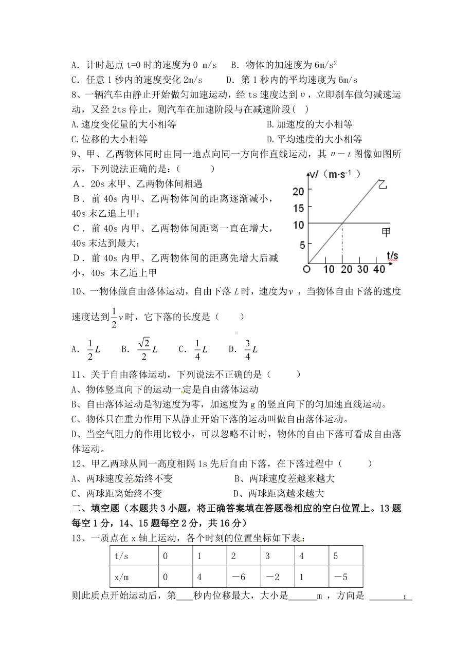 2020学年高一上学期期中物理试卷.doc_第2页