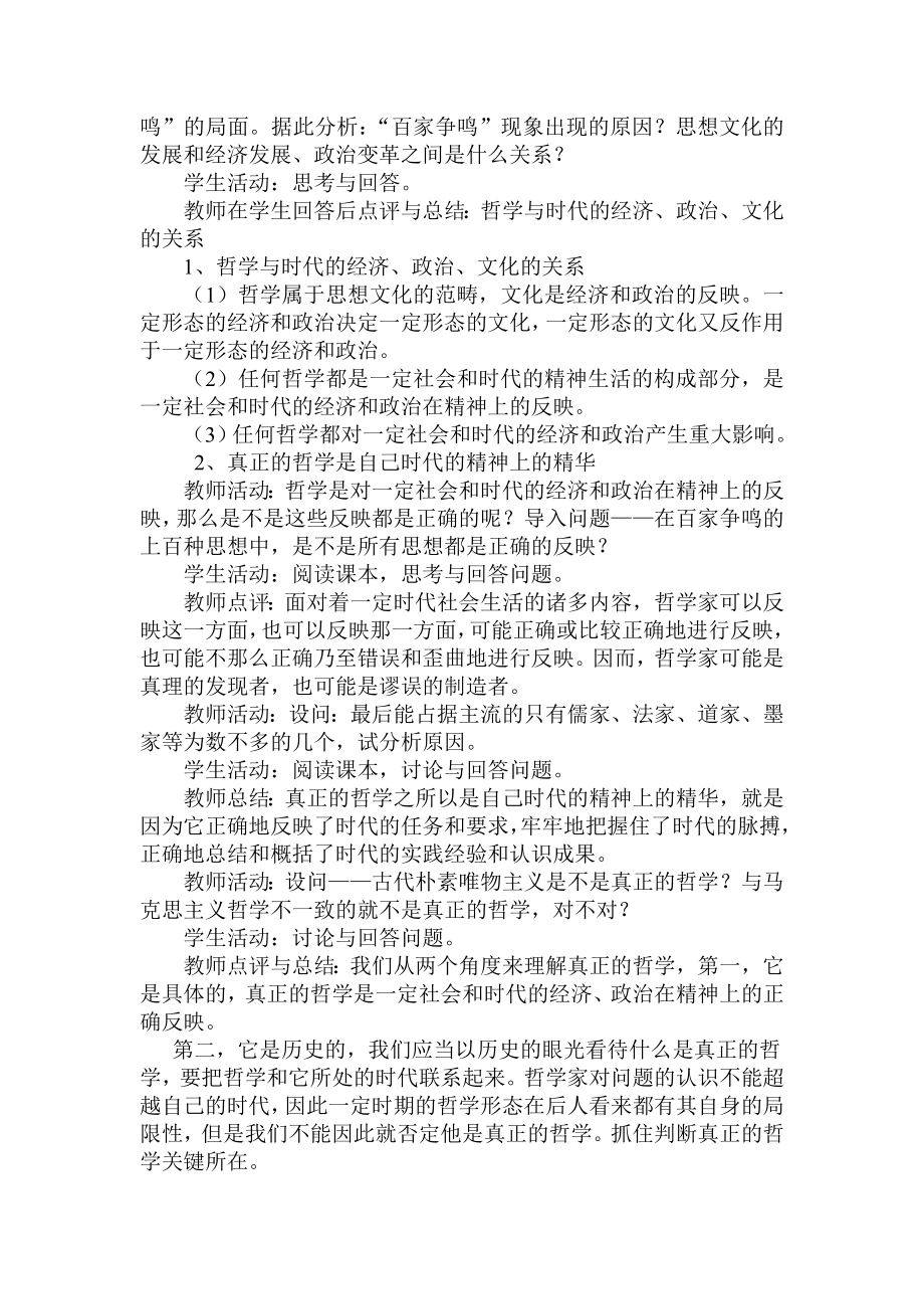 是自己时代的精神上的精华教学设计.doc_第2页