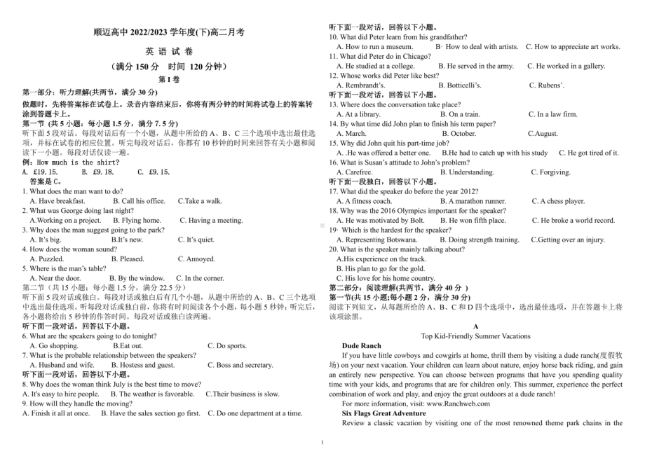 黑龙江省哈尔滨市顺迈高级中学2022-2023学年高二下学期3月月考英语试题 - 副本.pdf_第1页