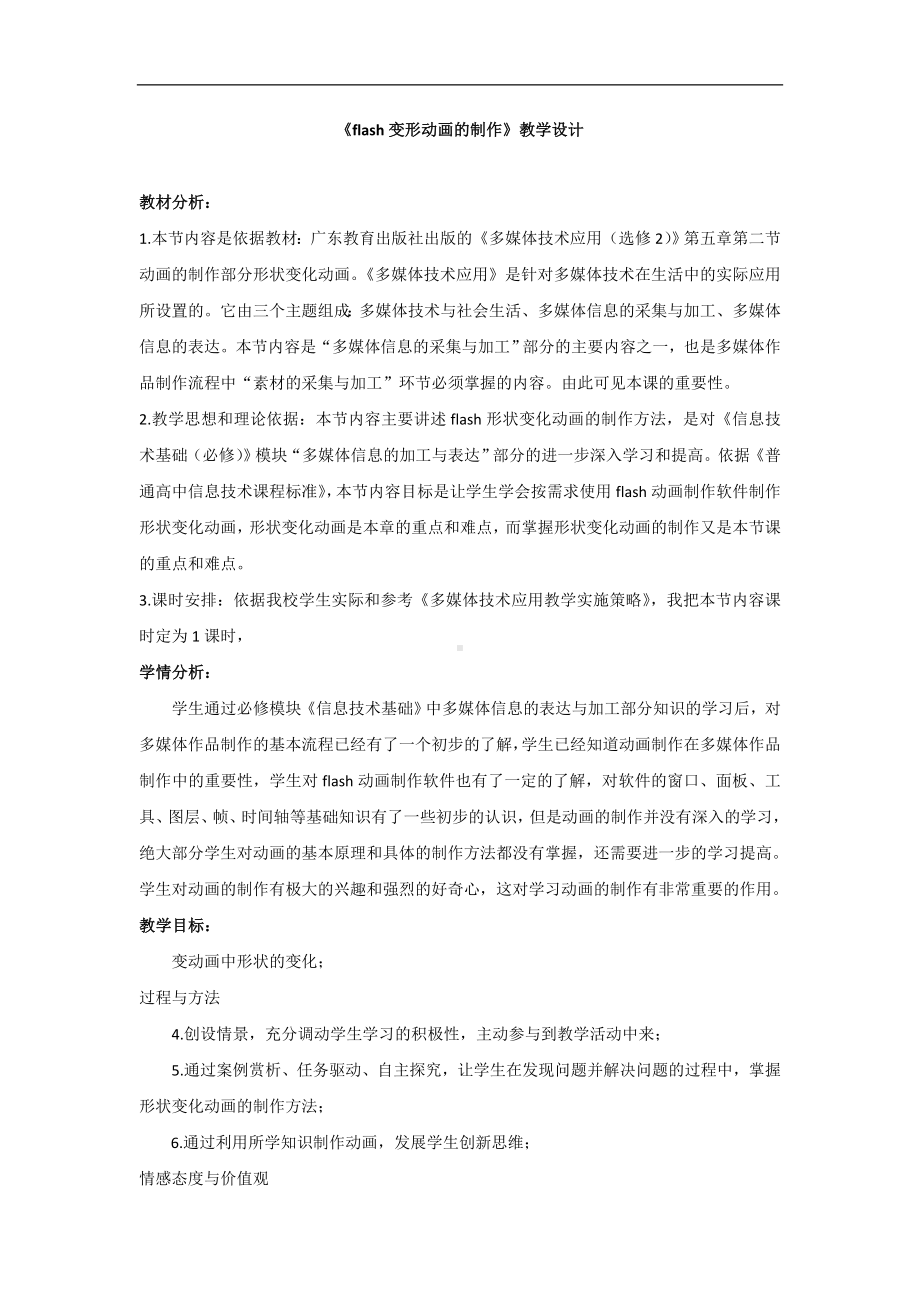 形变动画教学设计.doc_第1页