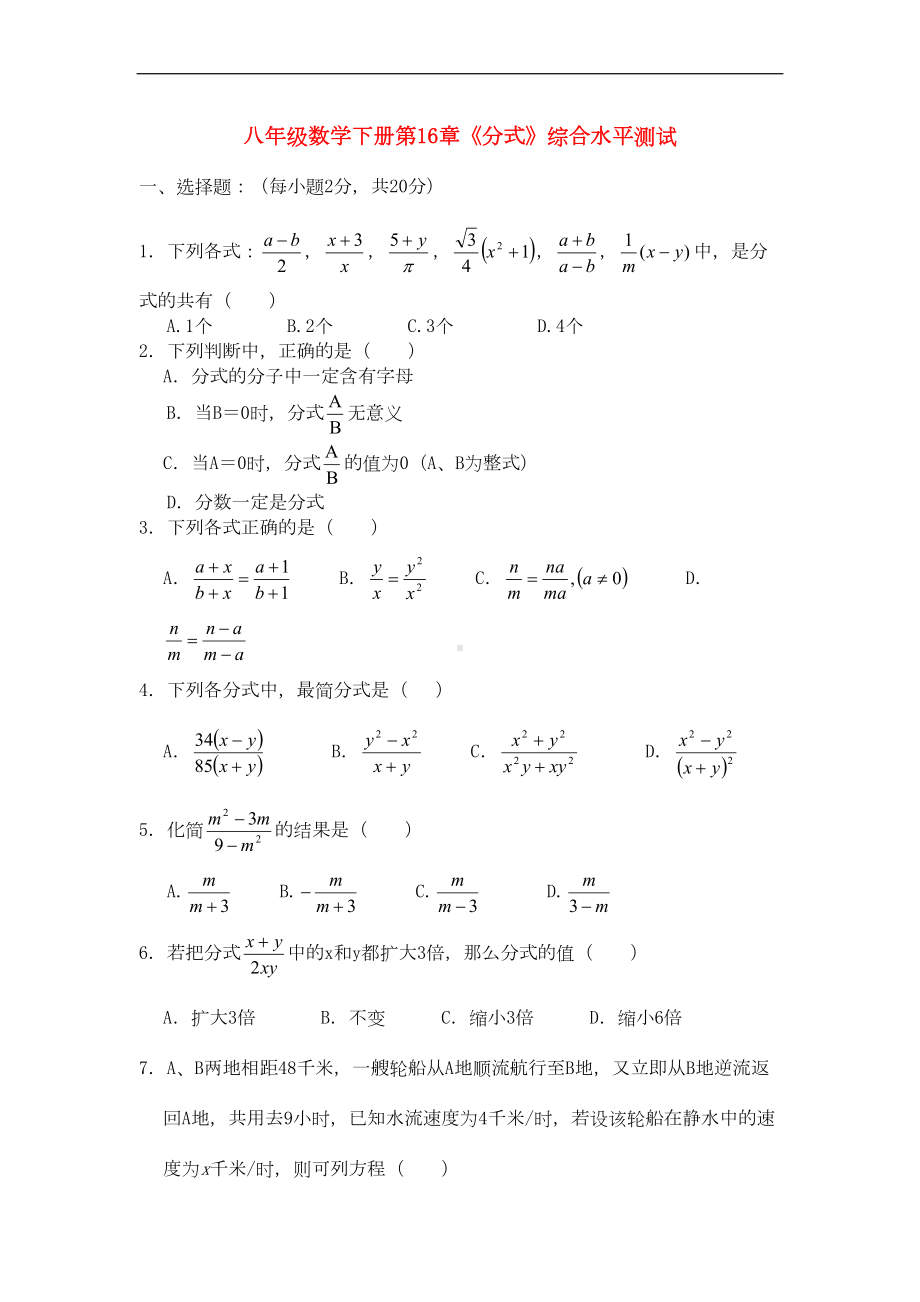 八年级数学下册《分式》测试题(DOC 7页).doc_第1页