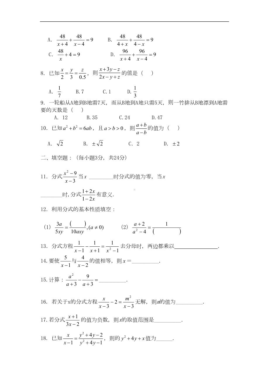 八年级数学下册《分式》测试题(DOC 7页).doc_第2页