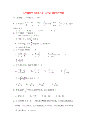 八年级数学下册《分式》测试题(DOC 7页).doc