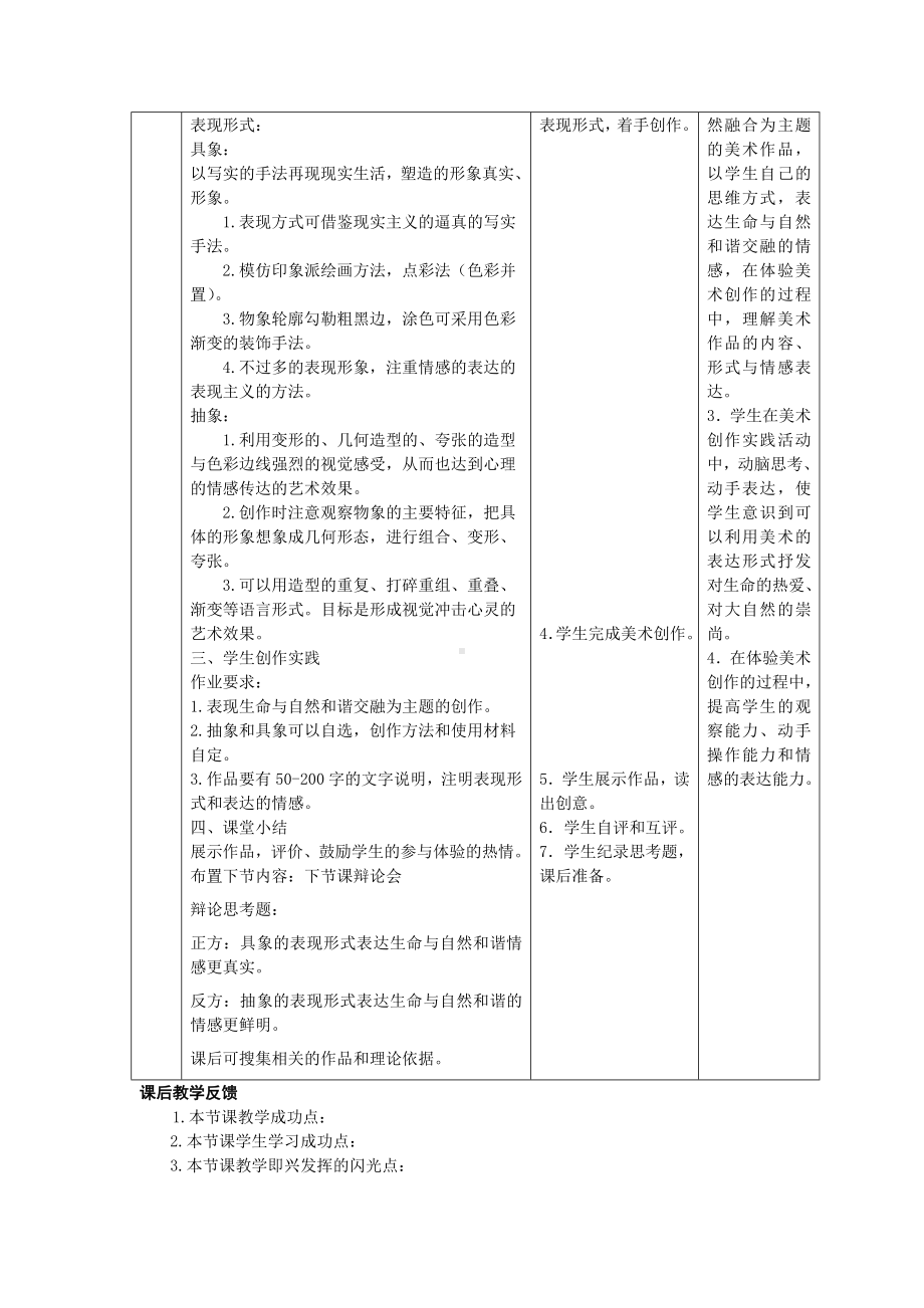 活动三讨论与解释教学设计.doc_第2页