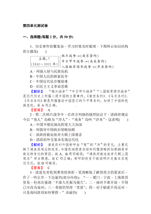 2020岳麓版历史必修一-第四单元测试卷.doc