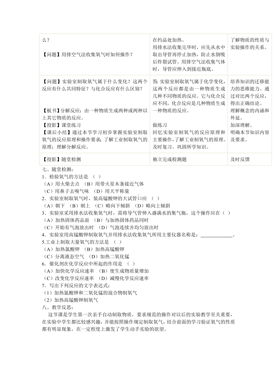 氧气制取教学设计.doc_第3页