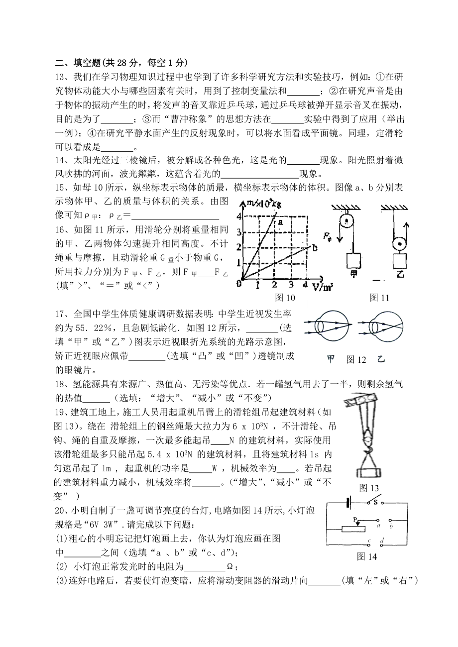 中考物理模拟试卷及答案(人教版).doc_第3页