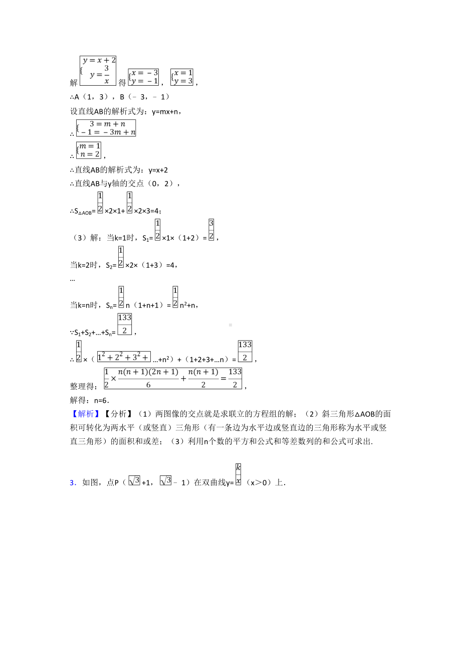 全国中考数学反比例函数的综合中考真题汇总.doc_第3页