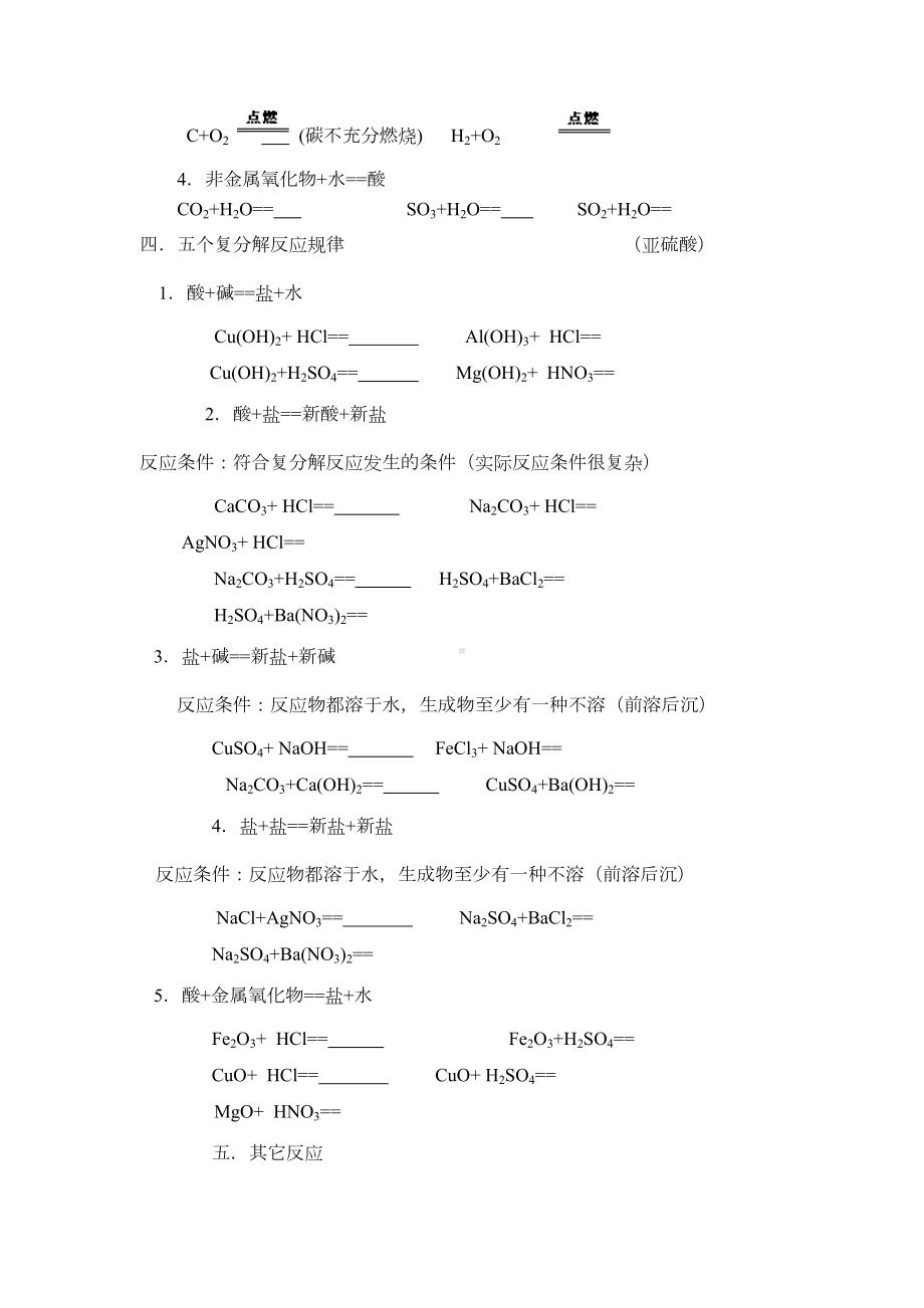 (完整)初中化学酸碱盐化学方程式练习题(DOC 5页).doc_第2页