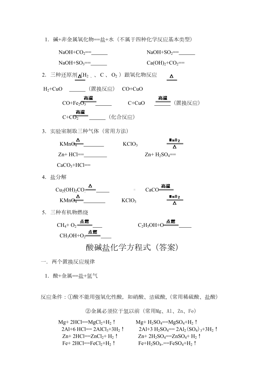 (完整)初中化学酸碱盐化学方程式练习题(DOC 5页).doc_第3页