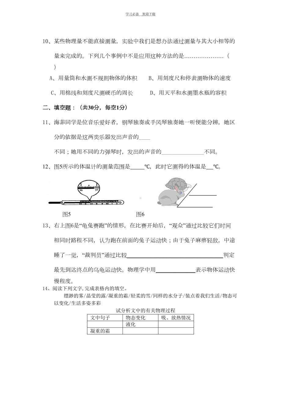 八年级北师大版物理上册期末测试试题(DOC 7页).doc_第3页