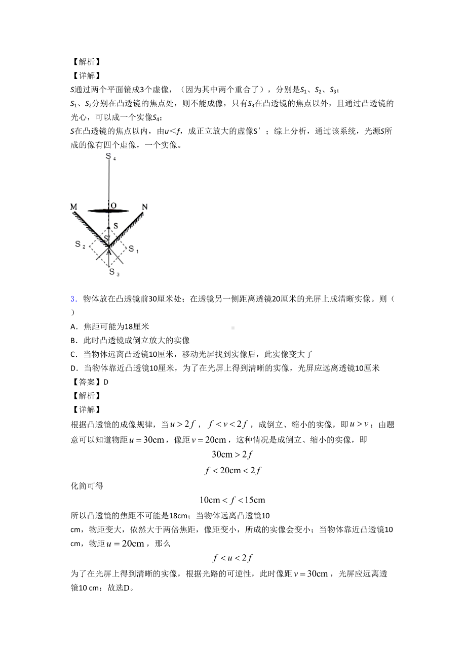 全国中考物理凸透镜成像的规律中考真题汇总及答案.doc_第2页