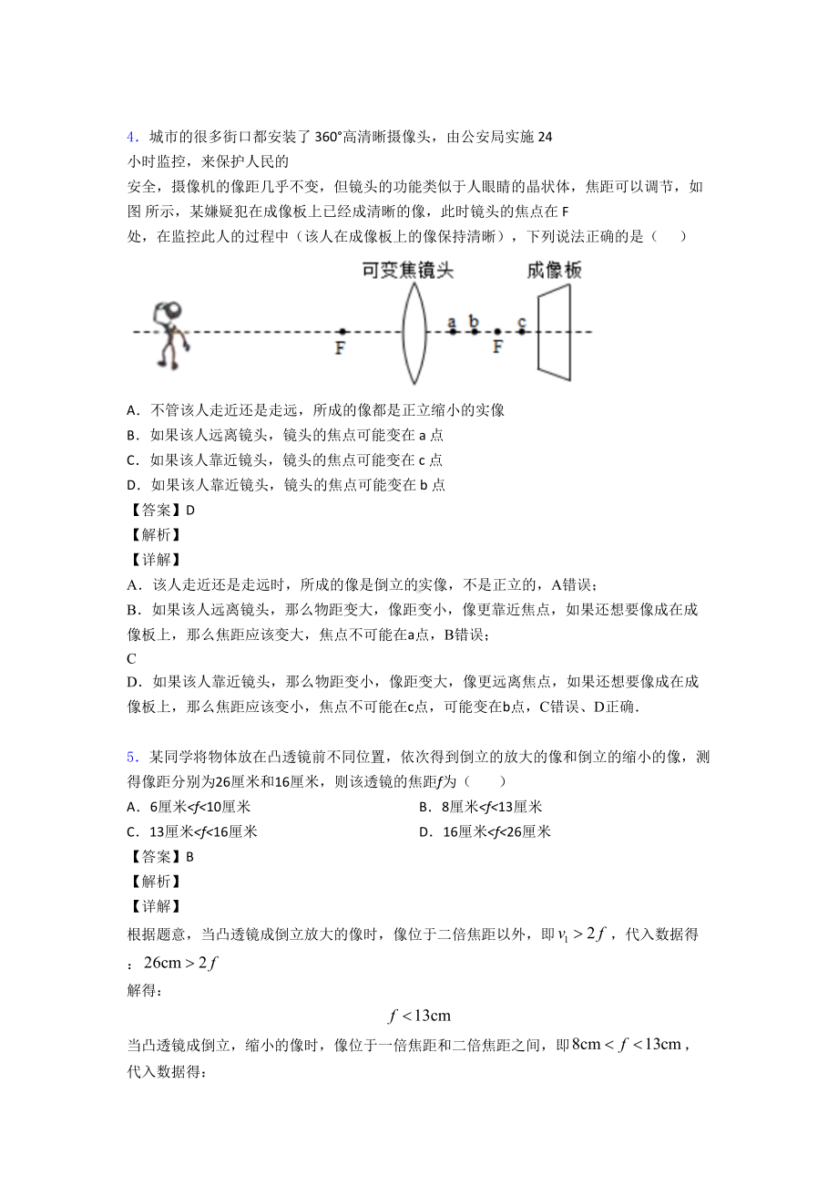 全国中考物理凸透镜成像的规律中考真题汇总及答案.doc_第3页