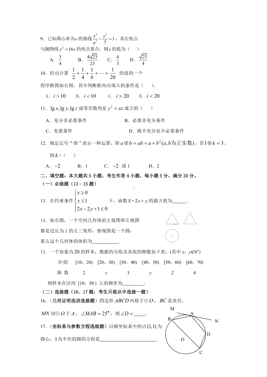 全国卷高考文科数学模拟题.doc_第2页