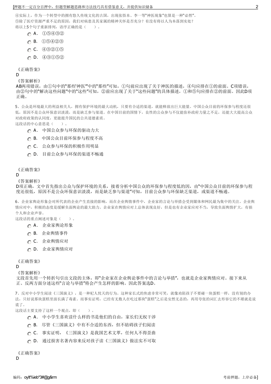 2023年四川马回电力股份有限公司招聘笔试冲刺题（带答案解析）.pdf_第2页