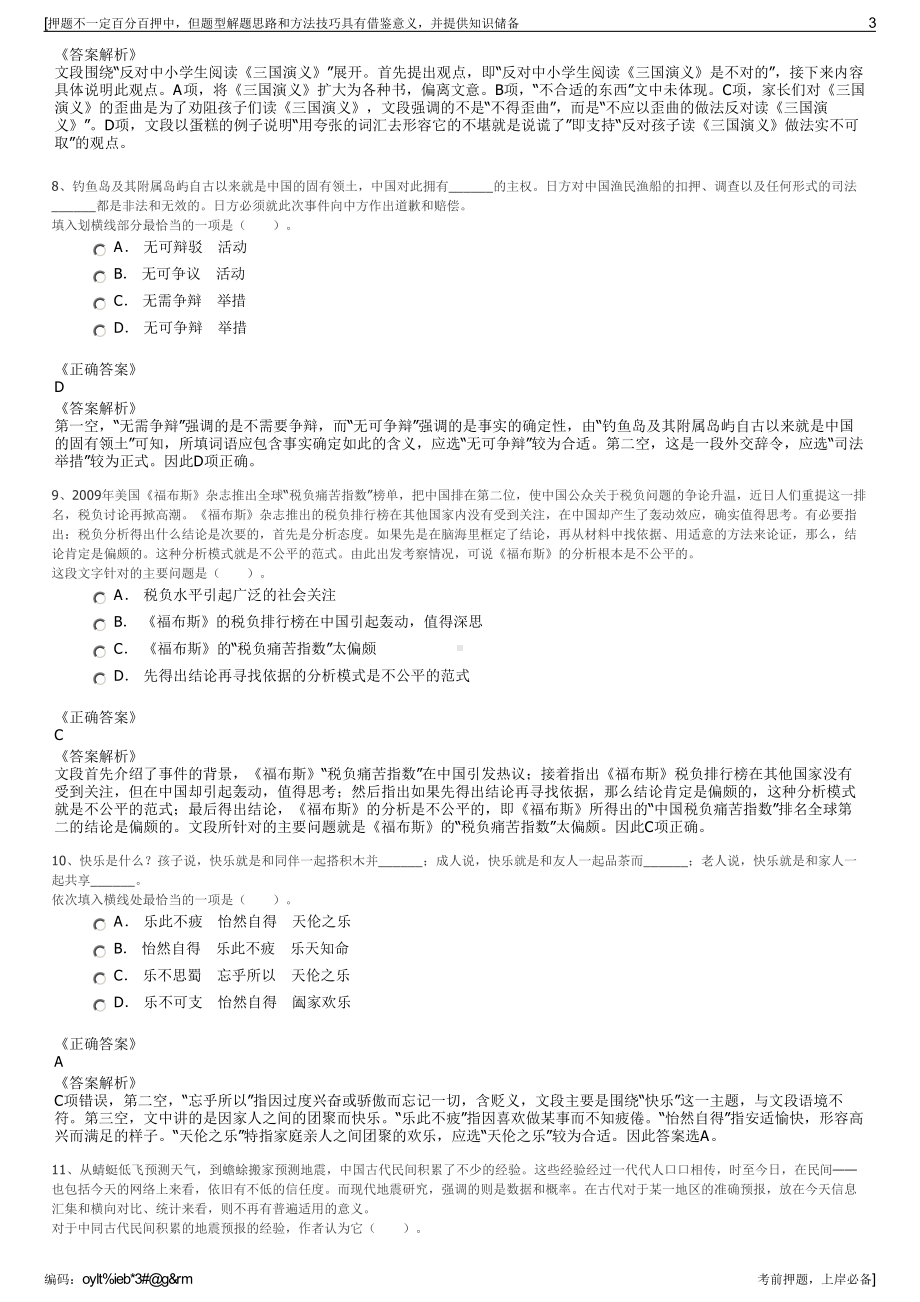 2023年四川马回电力股份有限公司招聘笔试冲刺题（带答案解析）.pdf_第3页