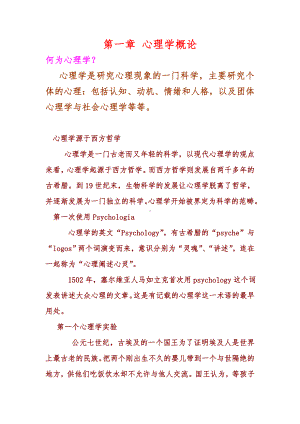 心理学基础入门知识.doc