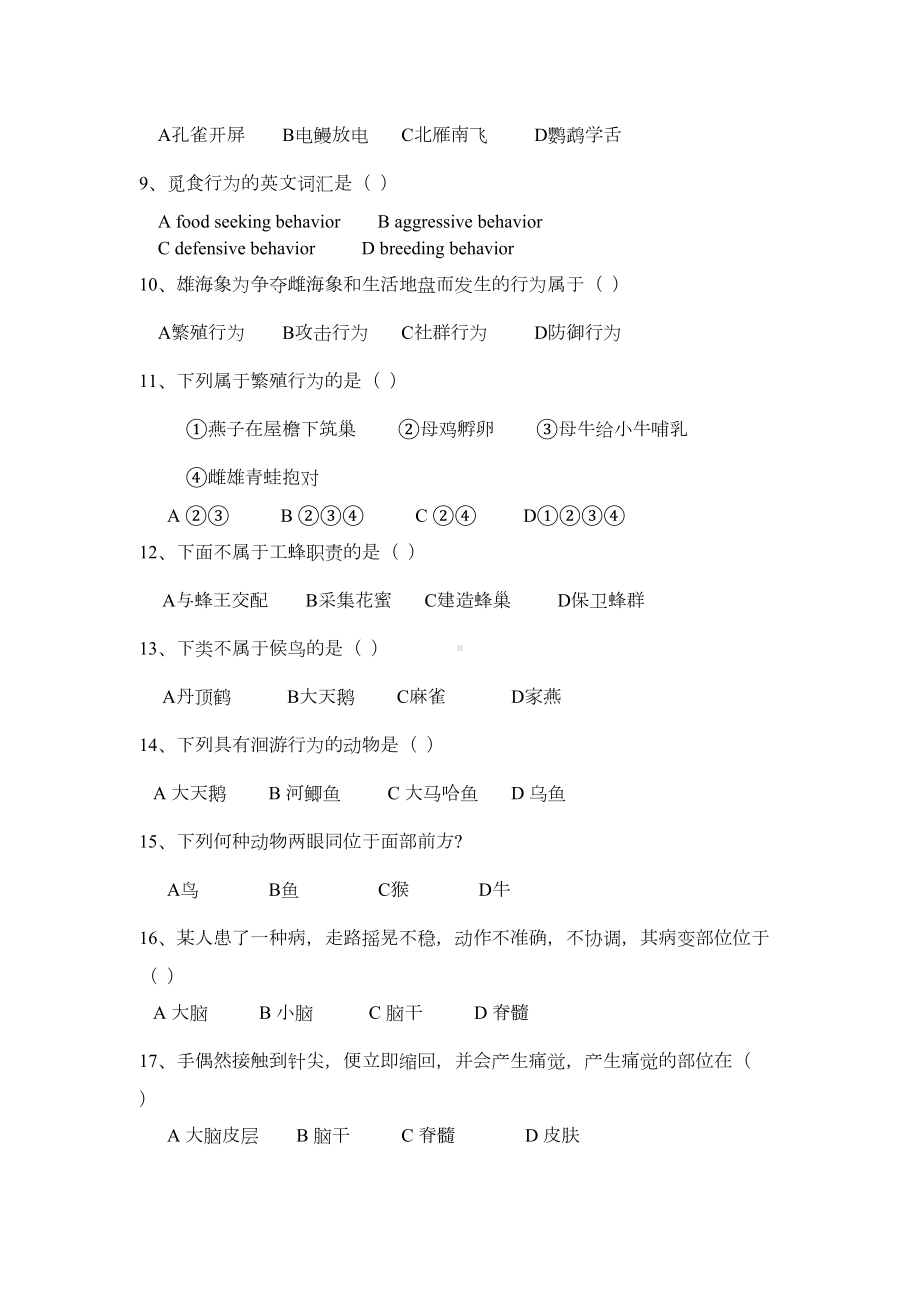 八年级科学生命活动的调节测试题1(DOC 4页).doc_第2页