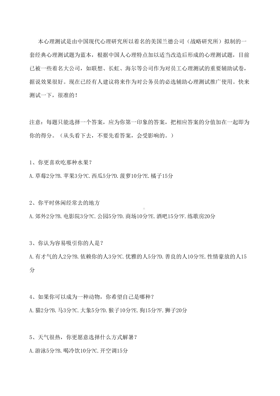 公司员工心理测试题(DOC 5页).docx_第2页