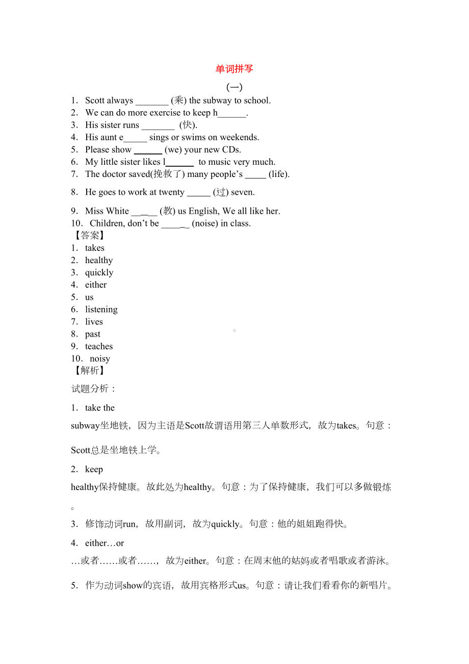 八年级英语上册知识点分类测试题7(DOC 18页).doc_第1页