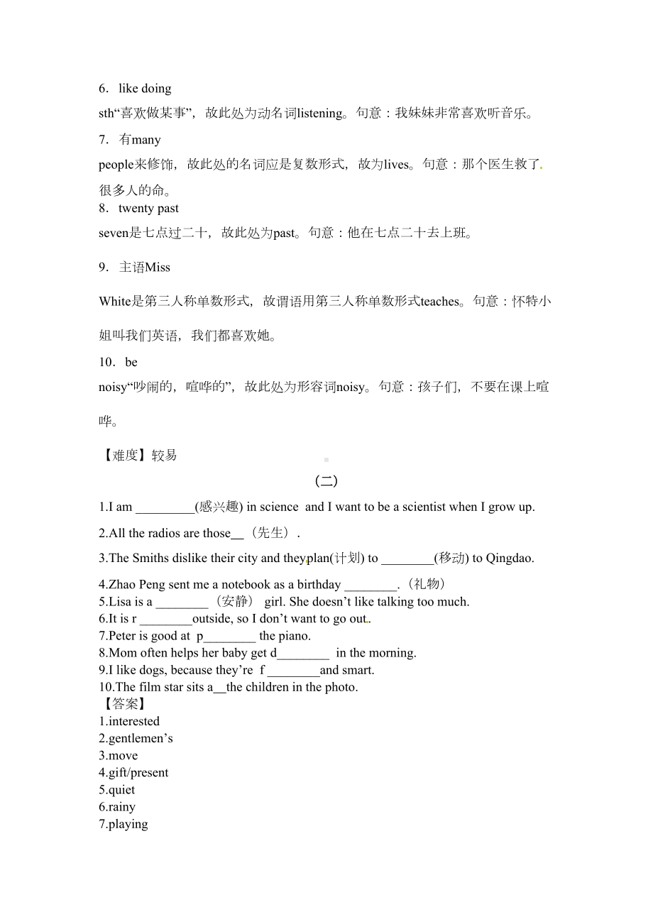 八年级英语上册知识点分类测试题7(DOC 18页).doc_第2页