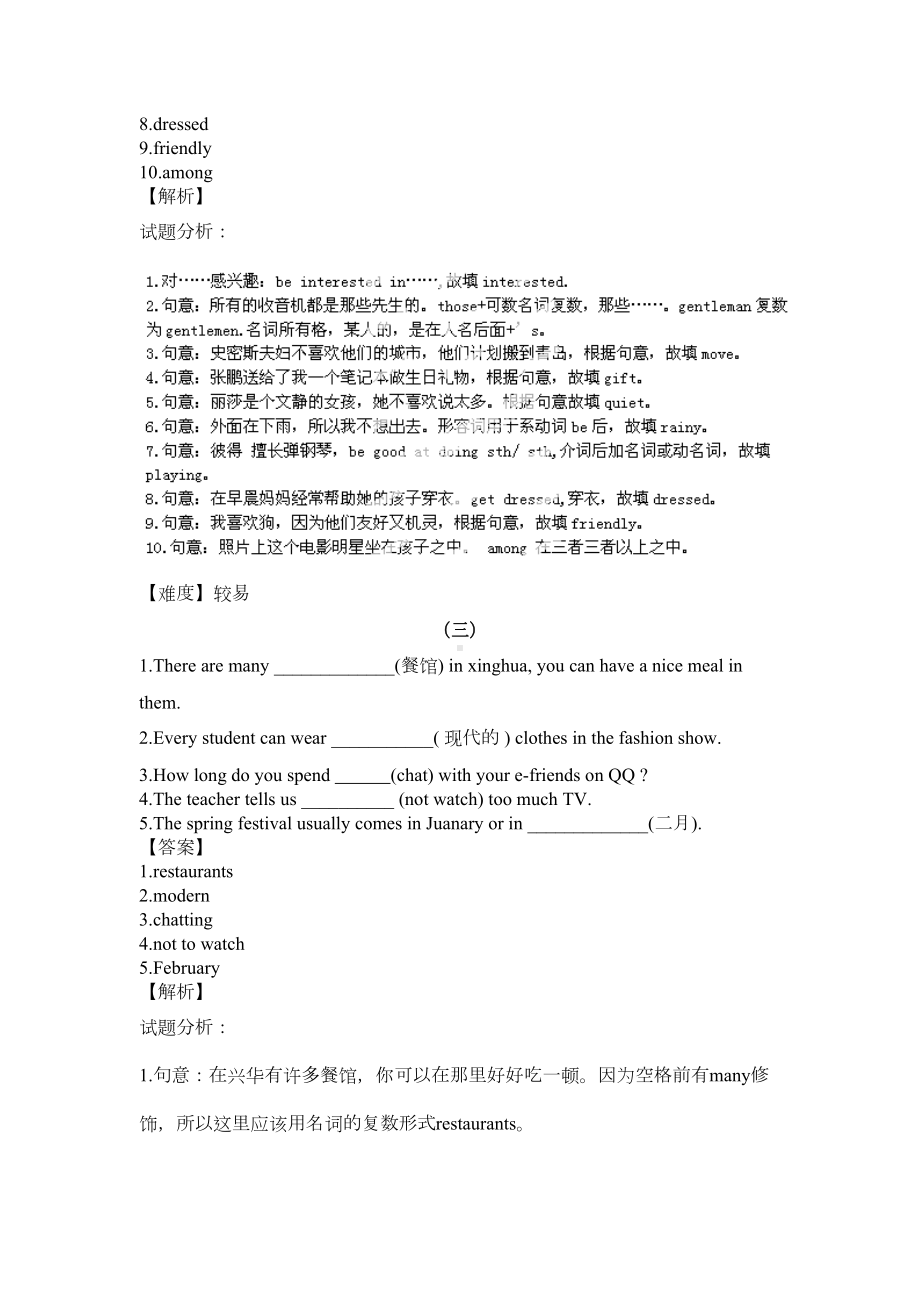 八年级英语上册知识点分类测试题7(DOC 18页).doc_第3页