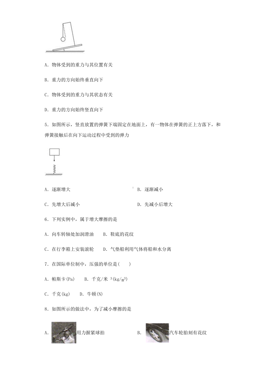 2019年中考物理专项练习(选择题)运动和力(含解析).docx_第2页