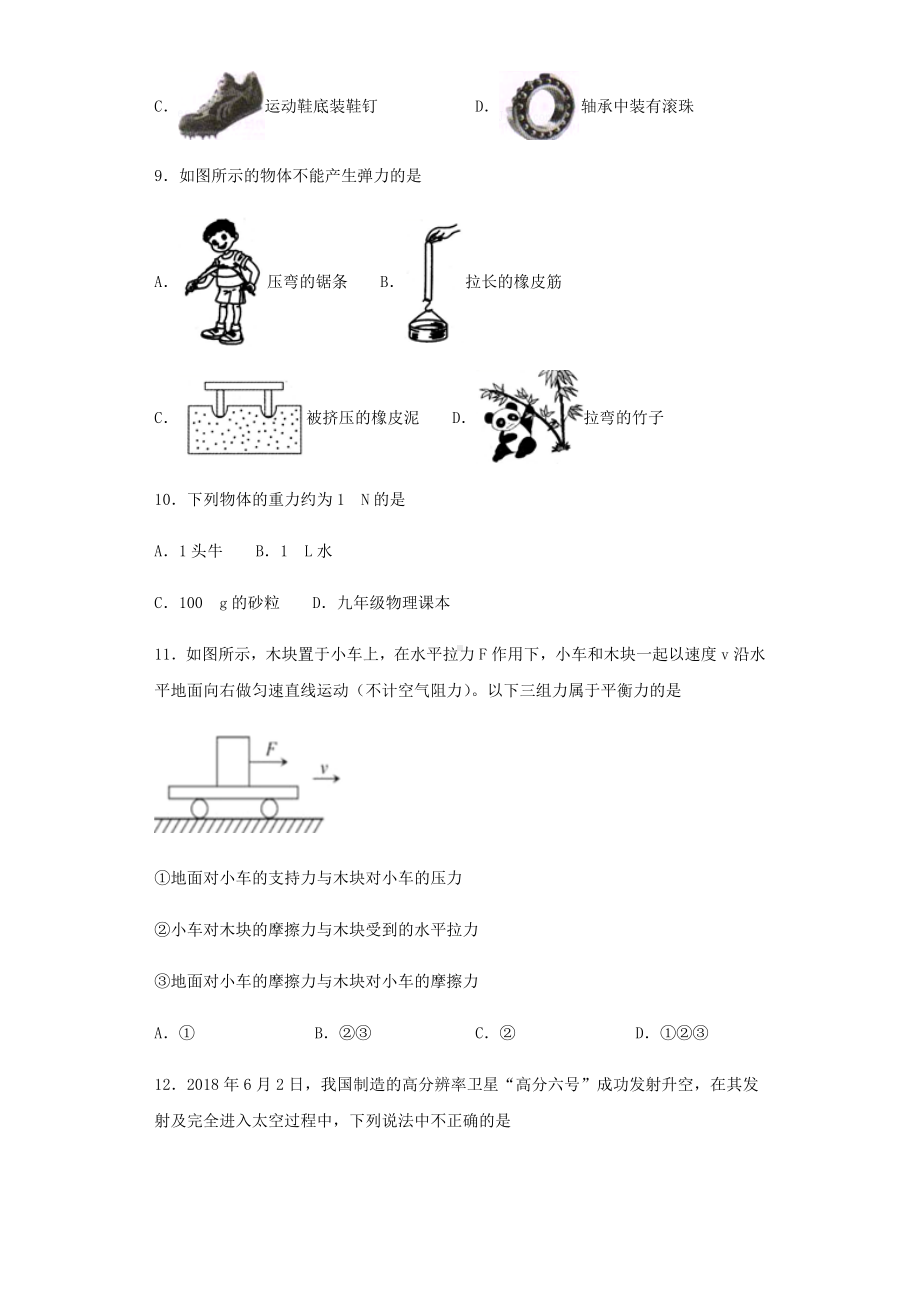 2019年中考物理专项练习(选择题)运动和力(含解析).docx_第3页