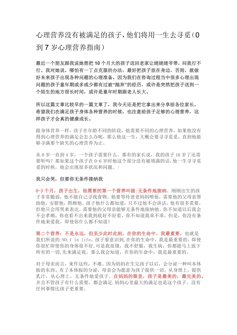 心理营养没有被满足的孩子.docx_第1页