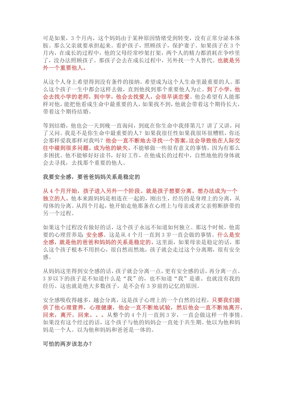 心理营养没有被满足的孩子.docx_第2页