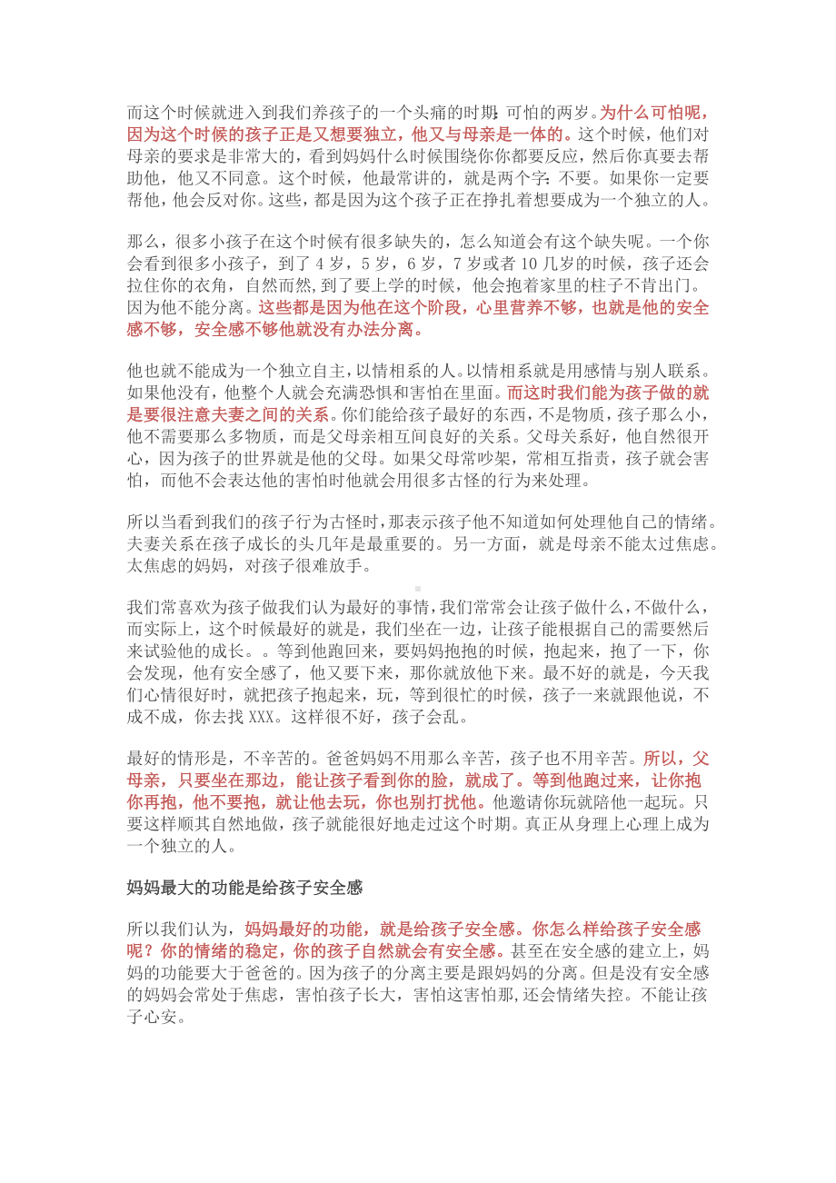 心理营养没有被满足的孩子.docx_第3页