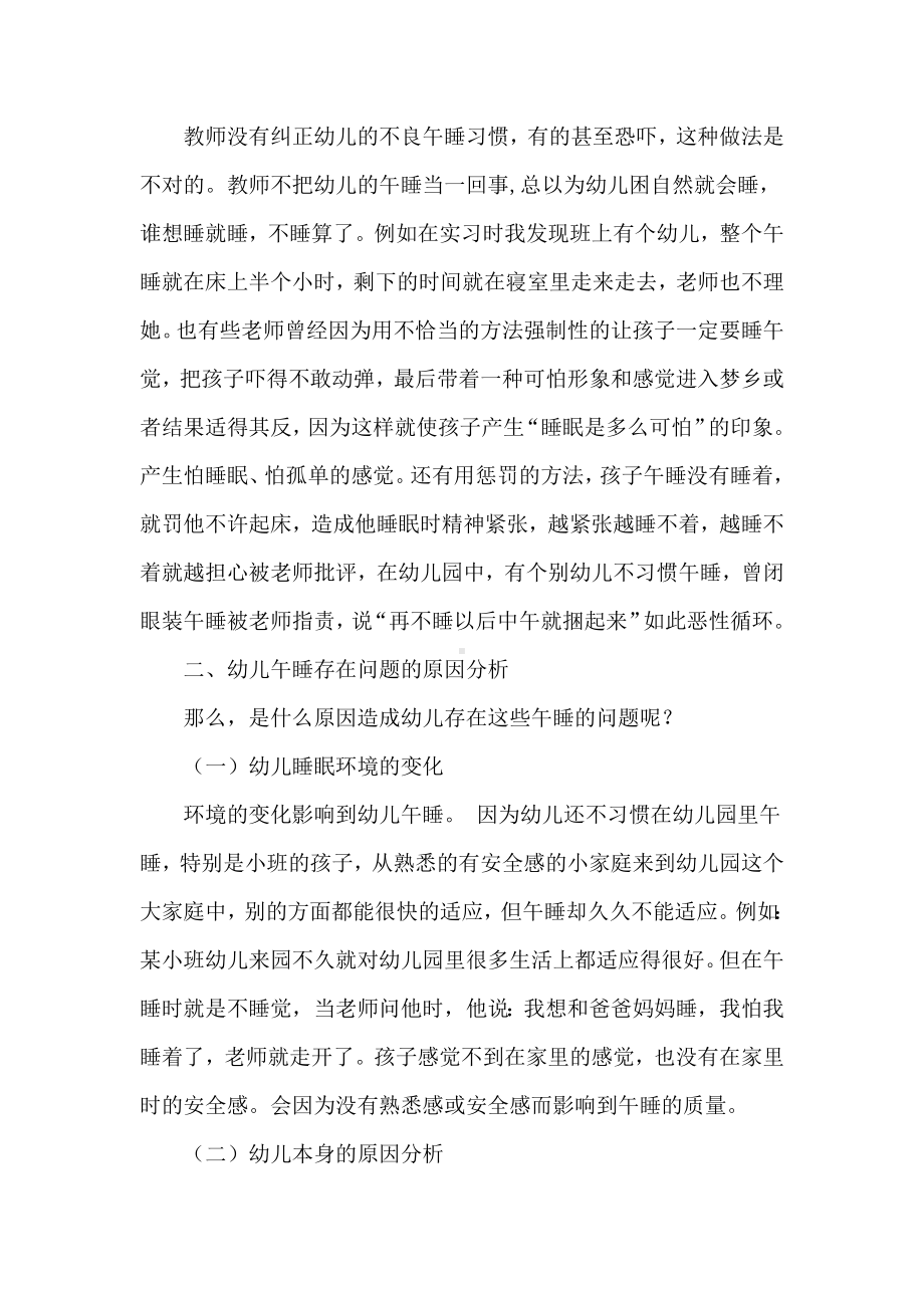 幼儿良好午睡习惯的培养.docx_第3页